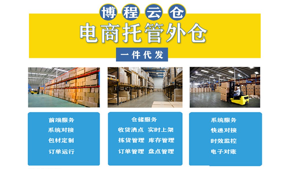 云倉一件代發(fā)服務(wù)怎么收費？